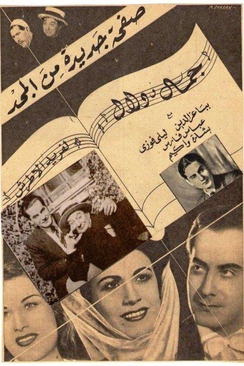 Beauty and charm 1945 official movie poster