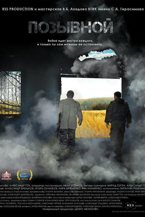 Callsign 2015 official movie poster