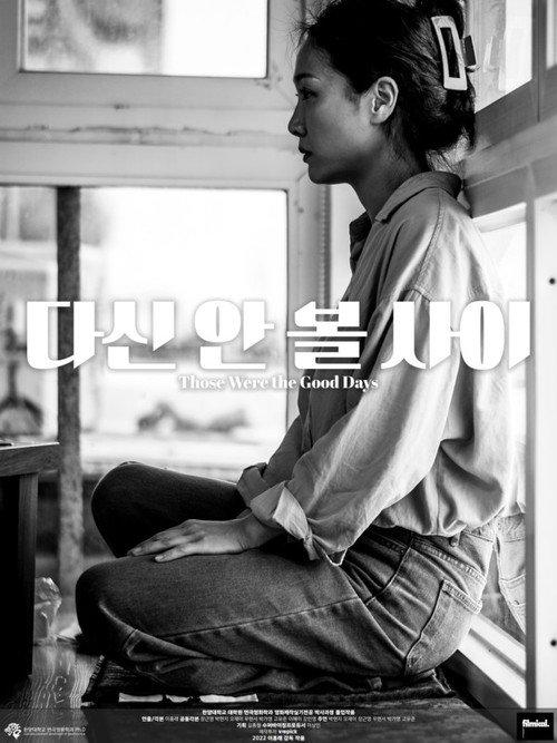 Those Were the Good Days 2024 official movie poster