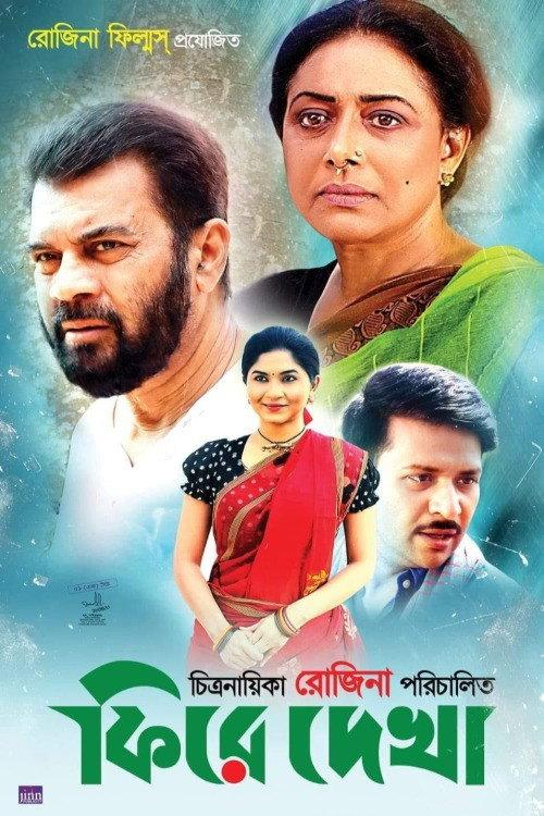 Fire Dekha 2023 official movie poster