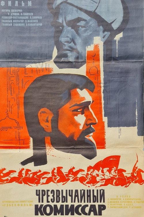 Extraordinary Commissar 1970 official movie poster
