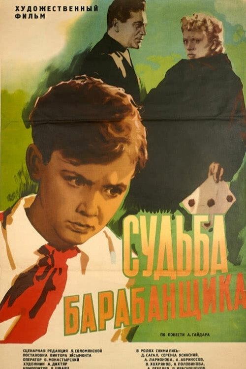 The Drummer's Fate 1955 official movie poster