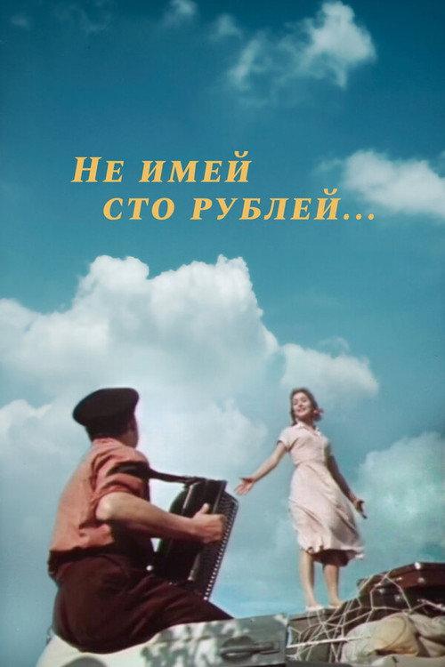 A Friend in Court Is Better... 1959 official movie poster
