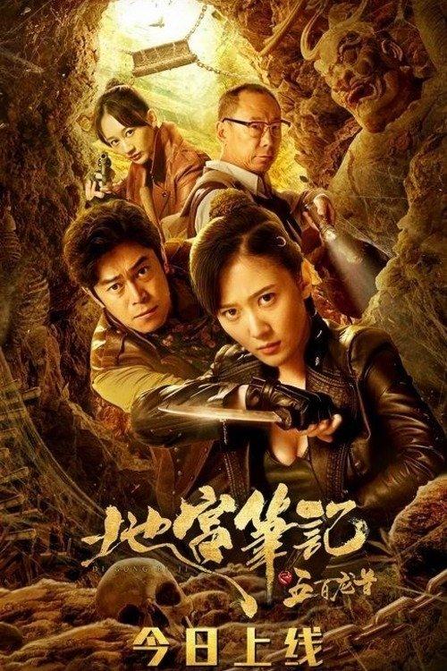 The 500 Dragon Heads 2020 official movie poster