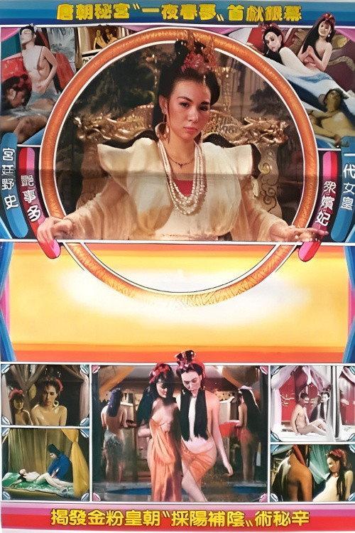 The Scandalous History of the Empress 1987 official movie poster