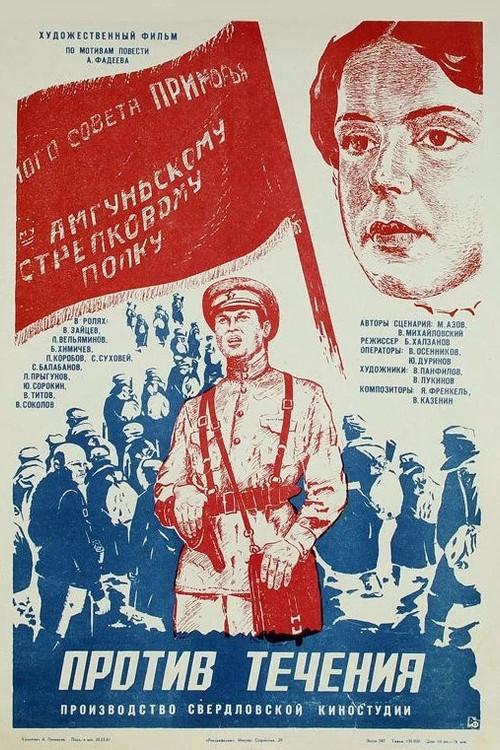 Against the Current 1981 official movie poster
