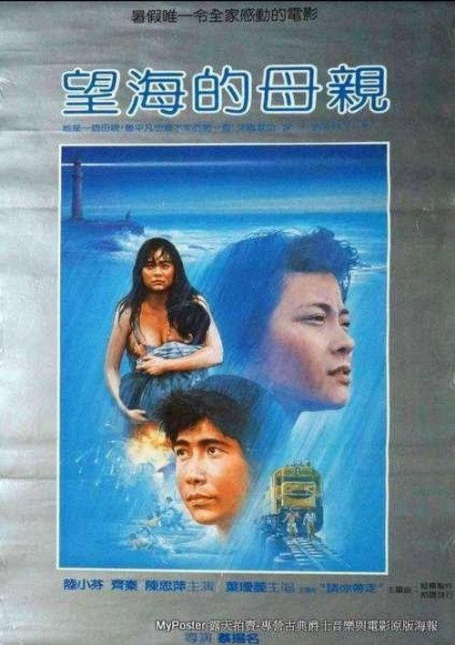 The Woman and the Sea 1986 official movie poster