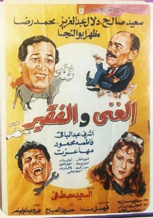 The Rich and the Poor 1989 official movie poster