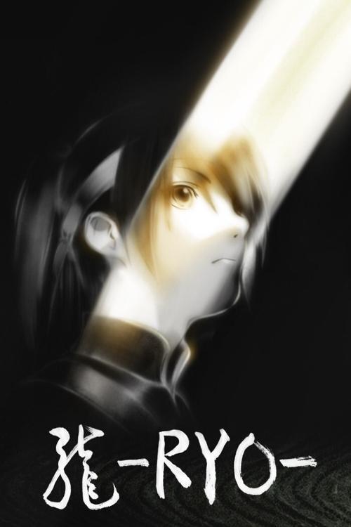 Ryo 2013 official movie poster