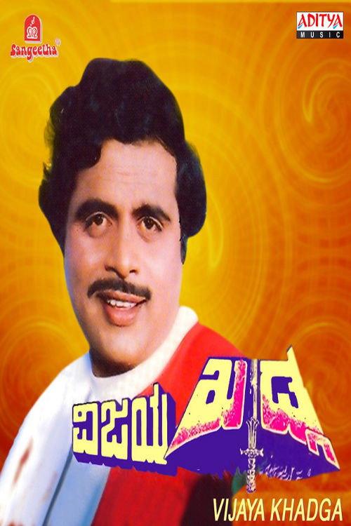 Vijaya Khadga 1988 official movie poster