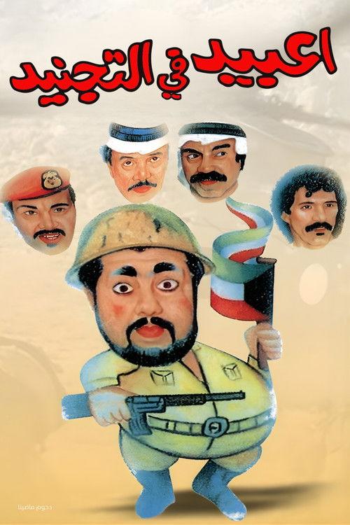 Enlisted Obaid 1992 official movie poster