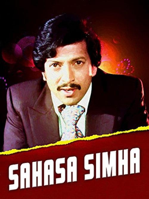 Sahasa Simha 1982 official movie poster