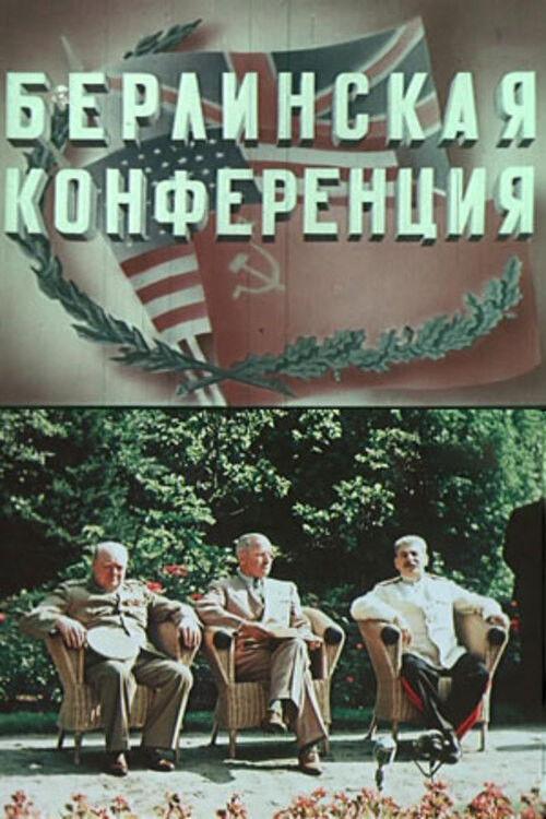 Berlin Conference 1945 official movie poster