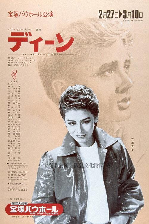 Dean 1981 official movie poster