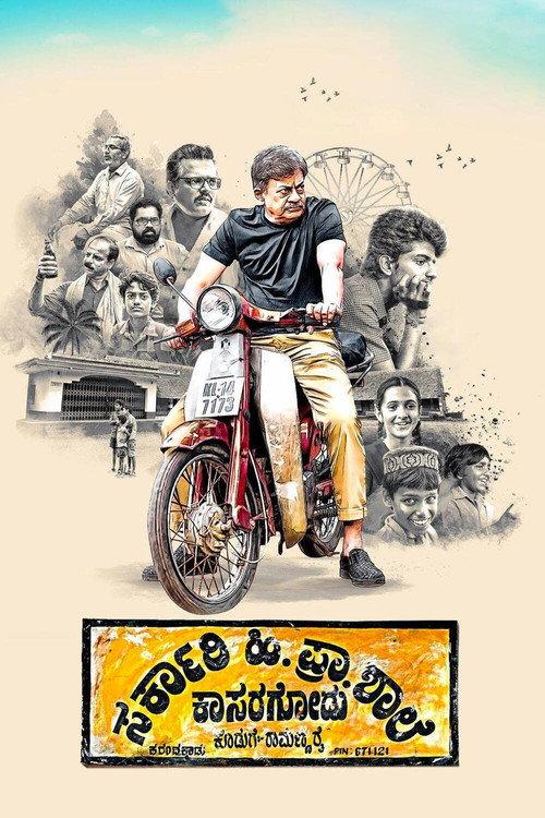 Sarkari. Hi. Pra. Shale Kasaragodu 2018 official movie poster
