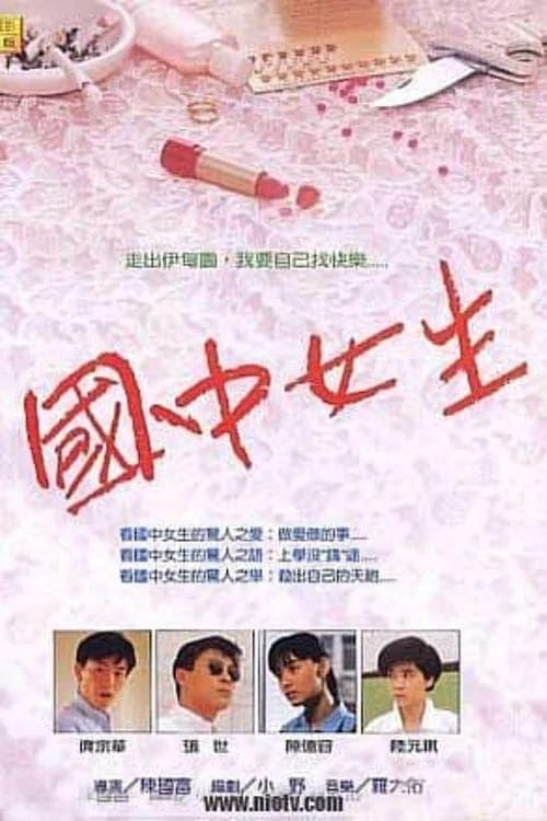 School Girl 1989 official movie poster
