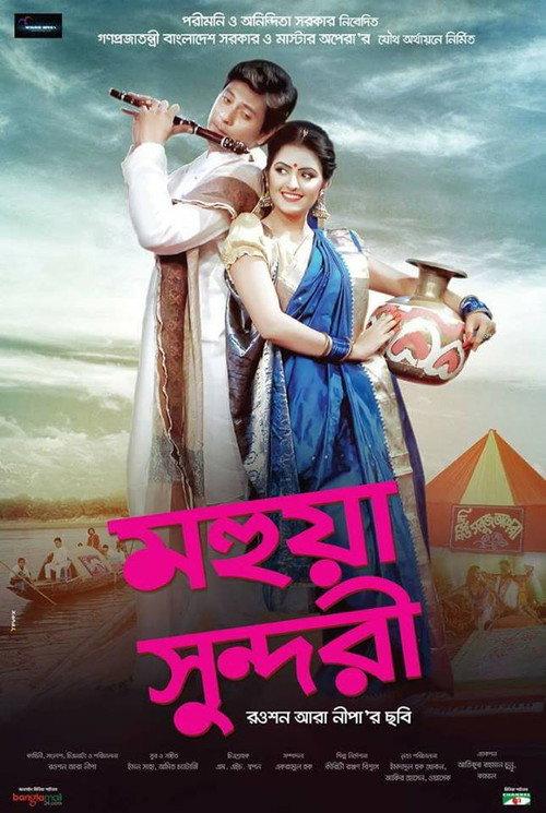 Mohua Sundori 2015 official movie poster