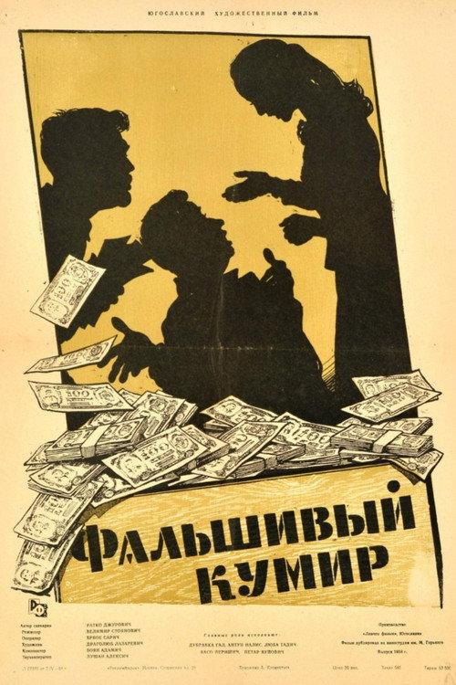 Cursed Money 1956 official movie poster