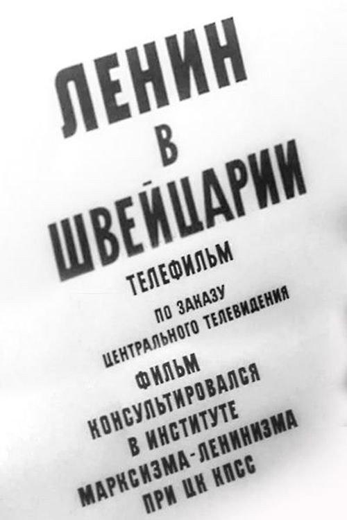 Lenin in Switzerland 1966 official movie poster