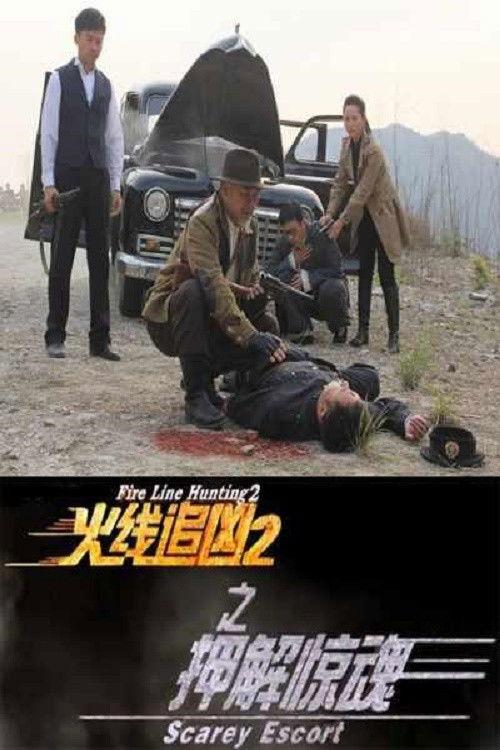 Fire Line Hunting 2: Scarey Escort 2013 official movie poster