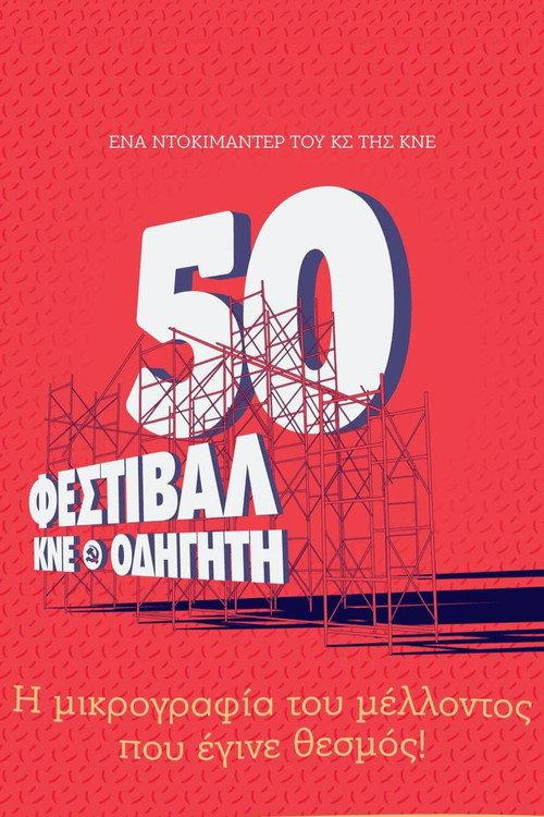 The miniature of the future that became an institution! - A documentary by KNE about the KNE-Odigitis Festival. 2024 official movie poster