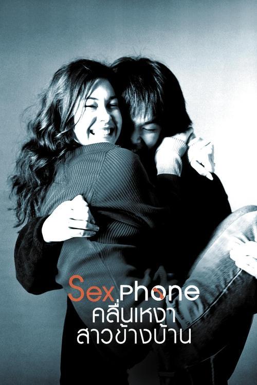 Sex Phone and The Girl Next Door 2003 official movie poster