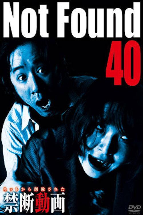 Not Found 40 2019 official movie poster