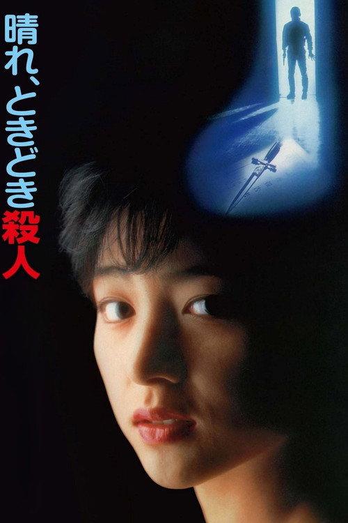 Fine, with Occasional Murders 1984 official movie poster