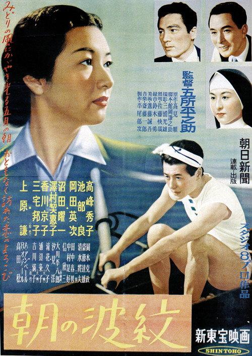 A Ripple in a Morning 1952 official movie poster