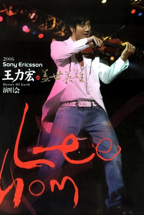 Wang Leehom - Heroes of Earth: Live Concert 2006 2006 official movie poster