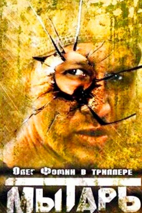 Tax Collector 1997 official movie poster