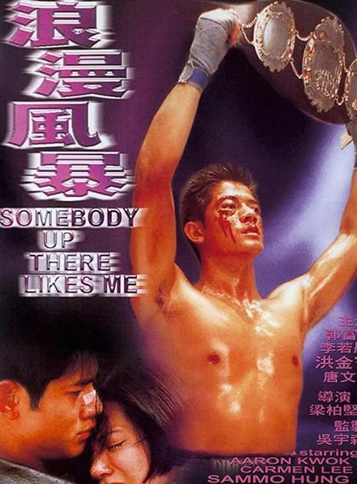 Somebody Up There Likes Me 1996 official movie poster