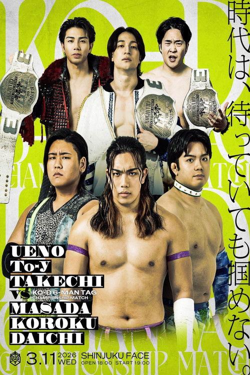 DDT All or Nothing 2026 2026 official movie poster