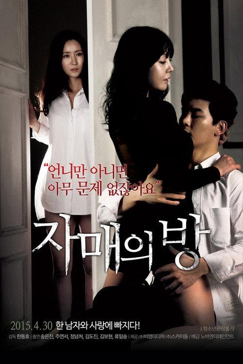 The Sisters' Room 2015 official movie poster