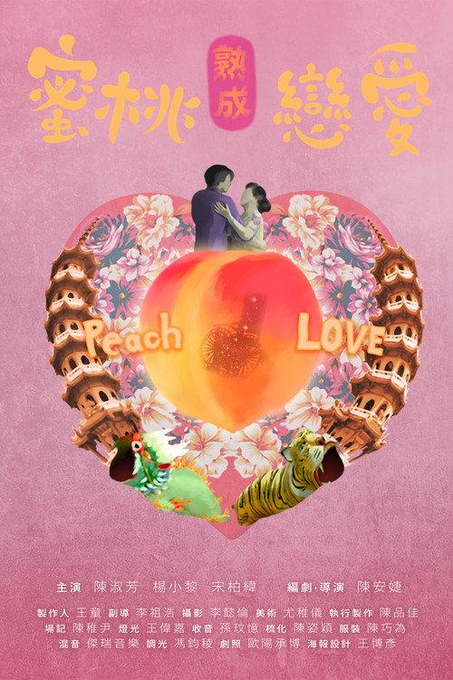 Peach Love 2016 official movie poster
