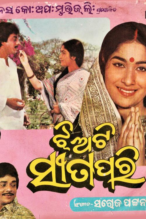 Jhiati Sita Pari 1983 official movie poster