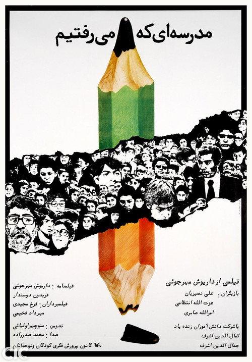 The School We Went To 1980 official movie poster