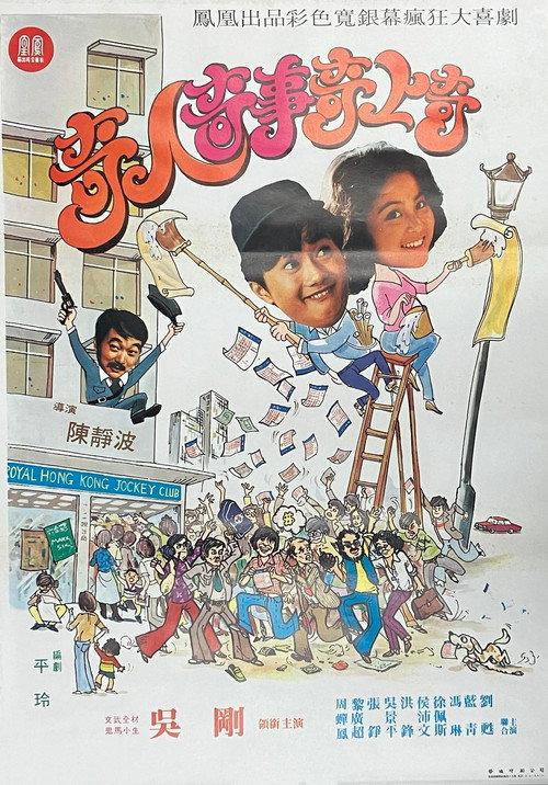 A Strange Tale of the Strange People 1979 official movie poster