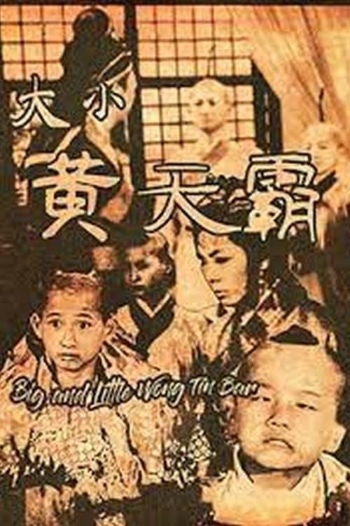 The 7 Tyrants of Jiangnan 1962 official movie poster