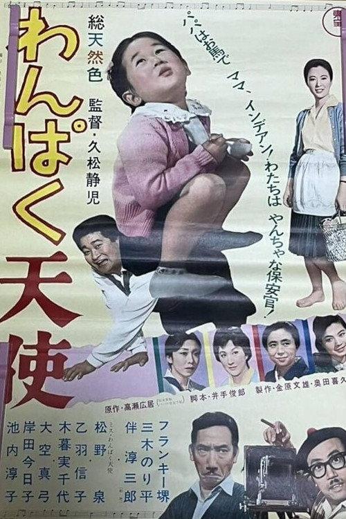 A Naughty Angel 1963 official movie poster