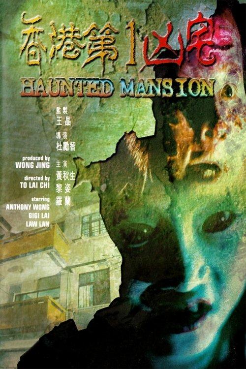 Haunted Mansion 1998 official movie poster