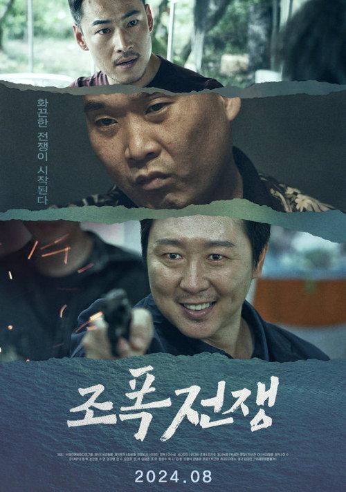 Gangsters War 2024 official movie poster