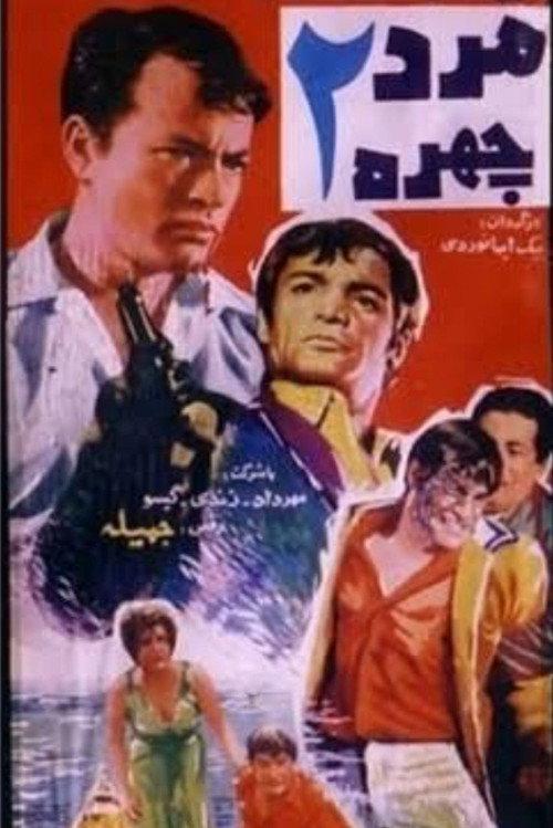 The Two-faced Man 1968 official movie poster