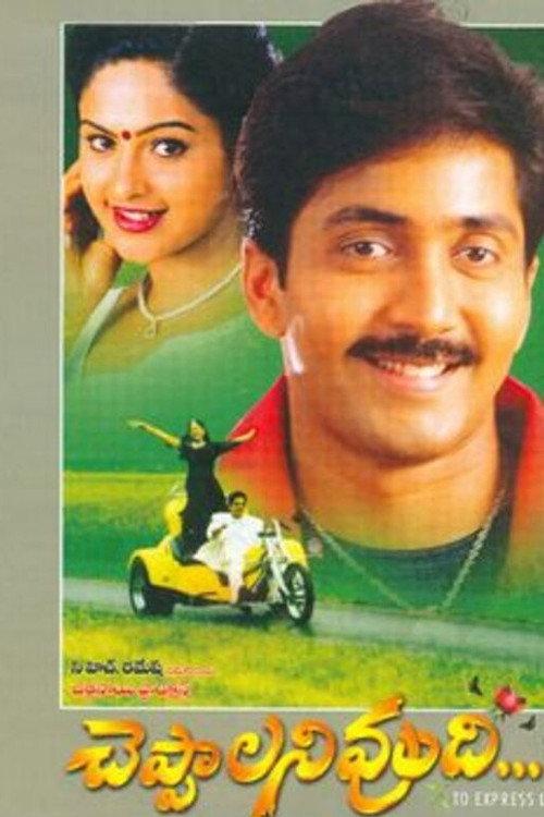 Cheppalani Vundhi 2001 official movie poster