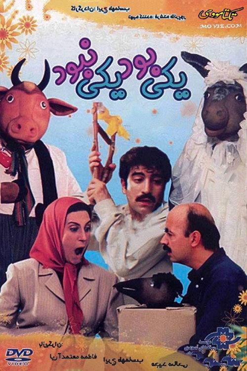 Once Upon a Time 2001 official movie poster