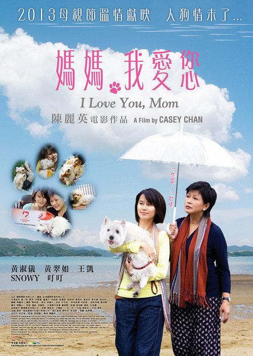 I Love You, Mom 2013 official movie poster