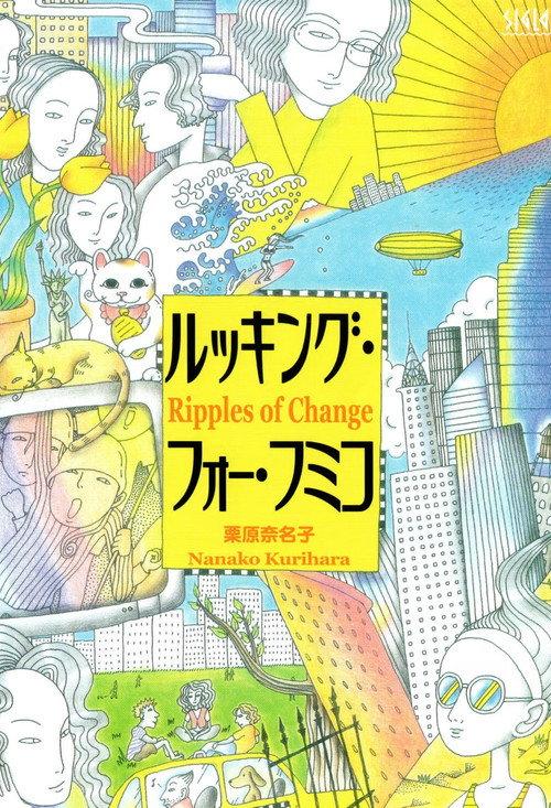 Ripples of Change 1994 official movie poster