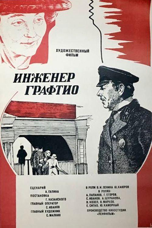 Engineer Graftio 1980 official movie poster