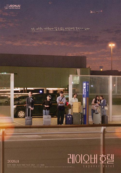 Layover Hotel 2025 official movie poster
