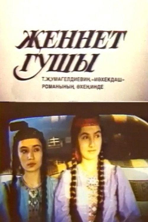 The Bird of Paradise 1991 official movie poster